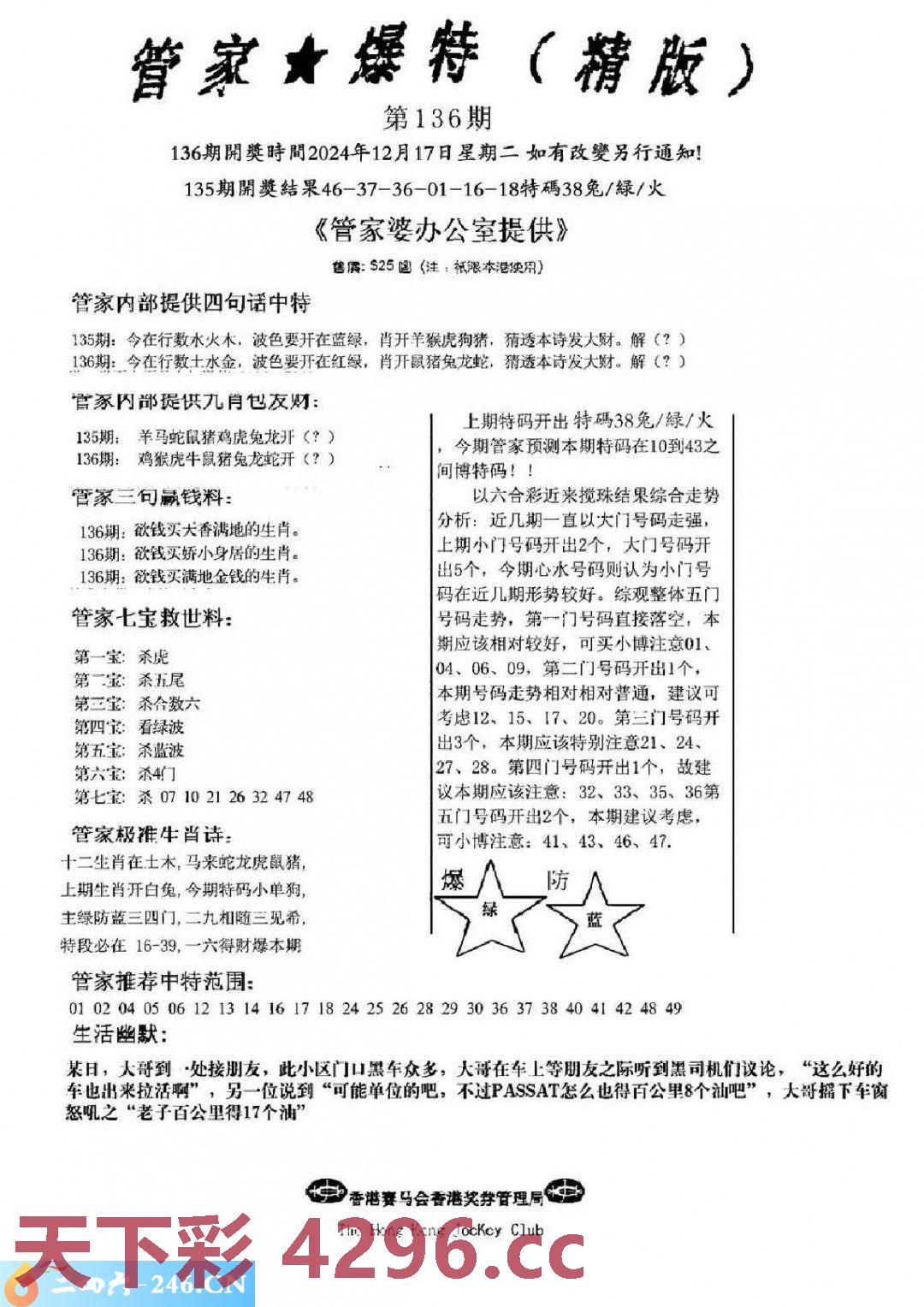 ：管家爆特精版(新图)